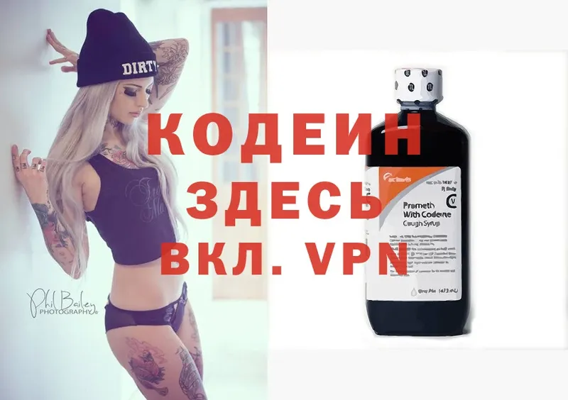 Кодеиновый сироп Lean напиток Lean (лин)  Касимов 